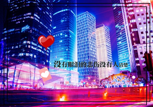 适合半夜发的朋友圈说说