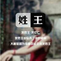 2023王姓最火头像(精选48张)