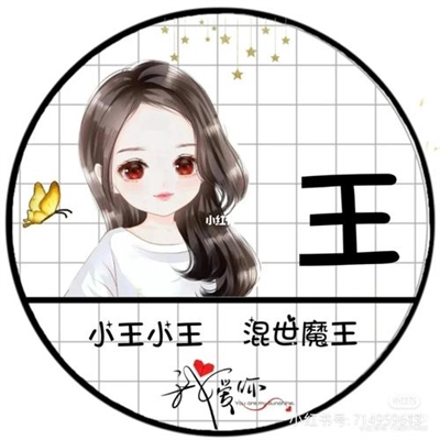 2023王姓最火头像(精选48张)