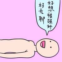 重口味另类qq个性头像(16张)