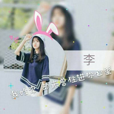 李姓2023头像大全(精选16张)