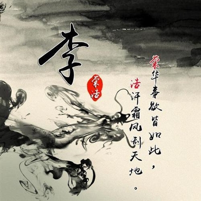 李姓2023头像大全(精选16张)