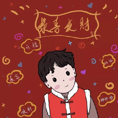 吉利招财微信头像图片大全集(精选16张)