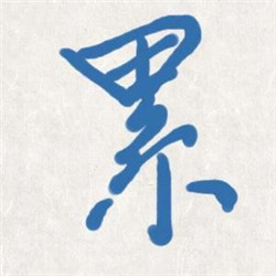 人累心累的微信头像(共24张)