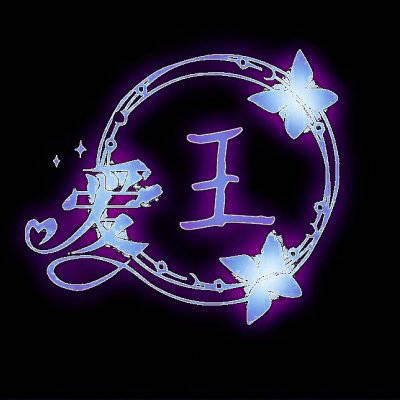 2023姓王专属图片头像(优选16张)