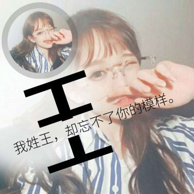 2023姓王专属图片头像(优选16张)