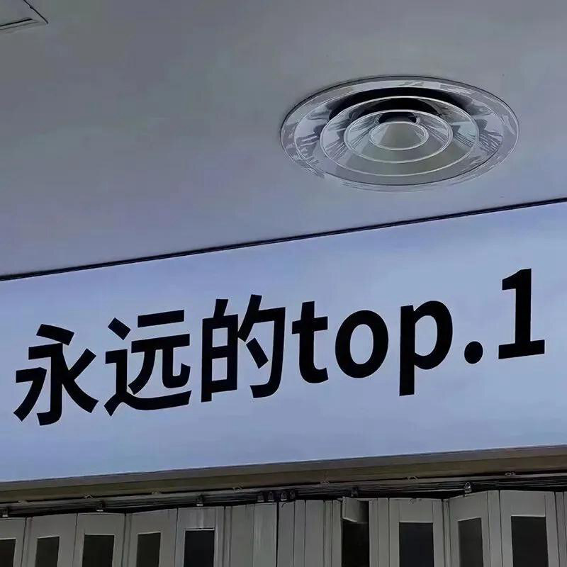 最吸引人的抖音头像2024(14张)