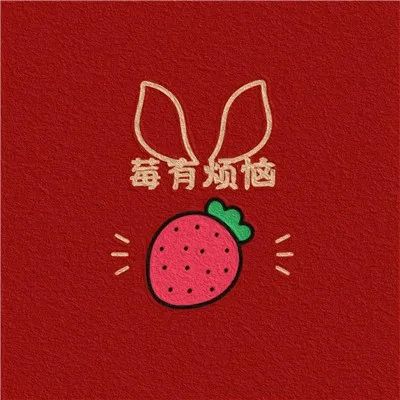 2024旺自己的微信头像运气(共12张)