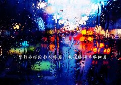 放下前任的说说
