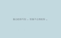 突然很想你的说说
