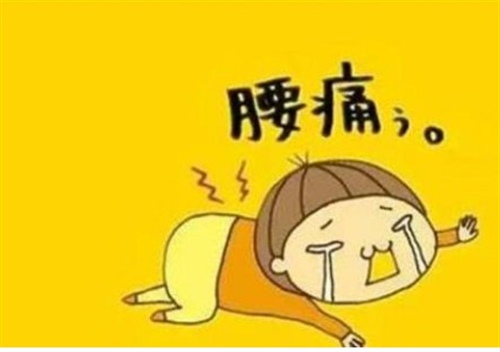 腰疼想发个朋友圈说说心情