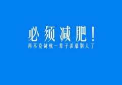 长了一颗减肥的心的说说