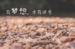 晚安励志正能量的说说