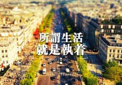 忘掉过去重新再来的说说