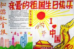 国庆节微信祝福语说说