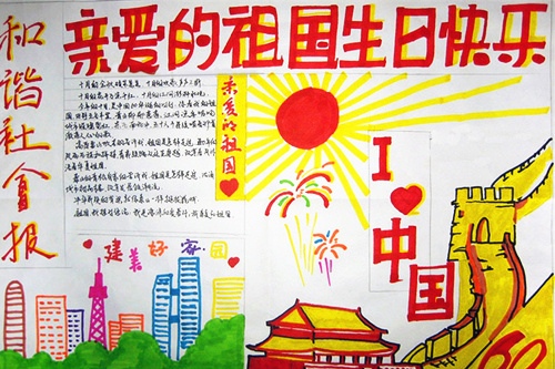 国庆节微信祝福语说说