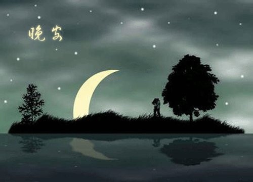 朋友圈最佳晚安说说