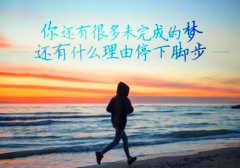 朋友圈经典励志语录说说