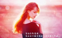 正式告别一段感情的话 宣布分手的伤感说说