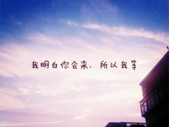 告诉自己要坚强的说说