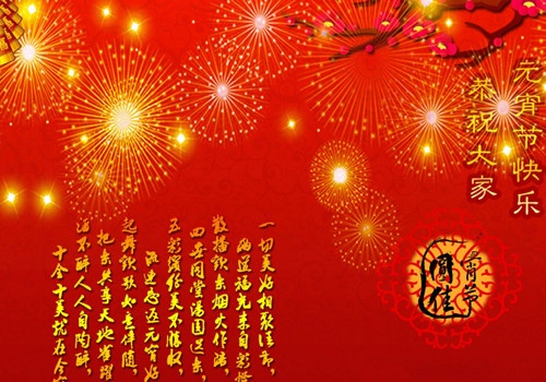 元宵节送给女朋友的情话