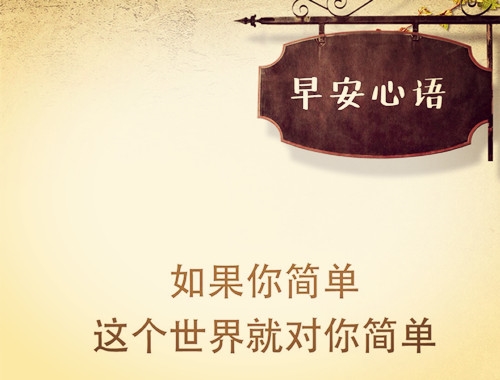 早上起床发个心情说说