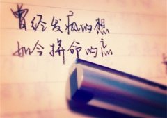 默默牵挂一个人的说说