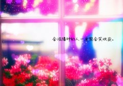 描写积极乐观的心态的句子 
