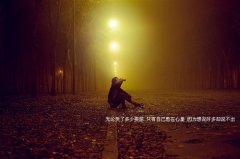 关于被背叛的伤心说说心情短语