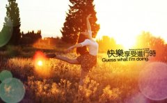 对未来美好生活的期待和向往的说说