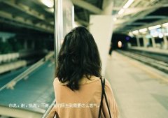 我是备胎的伤感说说