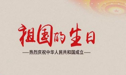 我爱祖国朋友圈说说