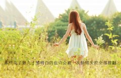不知道该如何选择的说说