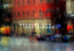 等不到的人就不等的说说