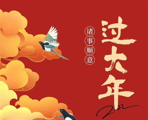 春节最真诚的微信祝福简短