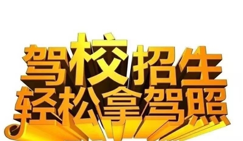 关于考驾照的心情说说(精选45句) 关于考驾照的心情说说(精选45句)