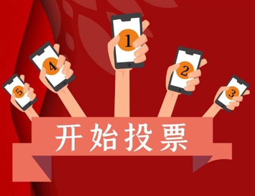 怎样在朋友圈叫大家投票(42句)