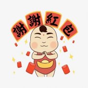 谢谢老公的红包的说说(82句)