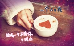 睡前伤感朋友圈句子(精选68句)