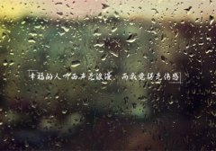 年龄大了泪点低的说说(优选76句)