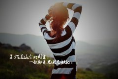 经典人生格言励志短句(通用297句)