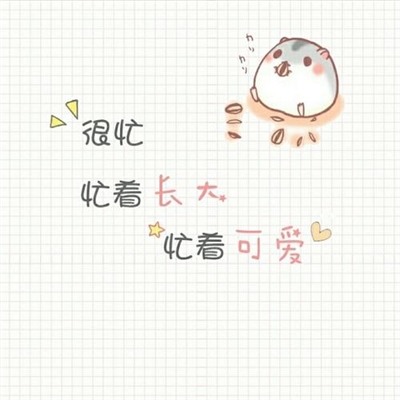 让人一看就心情好的头像(27张)