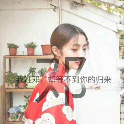 女生唯美姓氏头像带字图片(共24张)