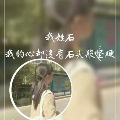 女生唯美姓氏头像带字图片(共24张)