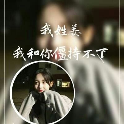 女生唯美姓氏头像带字图片(共24张)