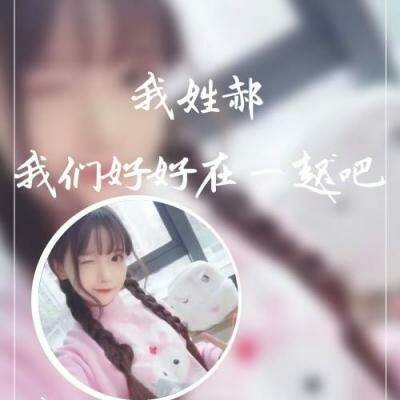 女生唯美姓氏头像带字图片(共24张)