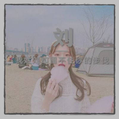 2023最火刘姓微信头像(共34张)