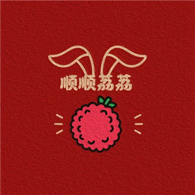 2023会带来好运的微信头像图片(32张)