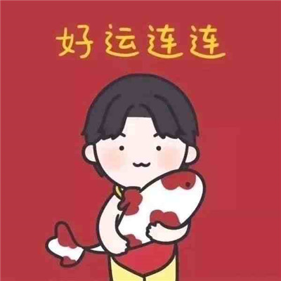 2023最走运的微信头像(优选48张)