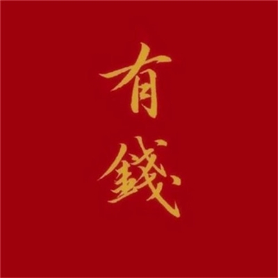 2023最走运的微信头像(优选48张)